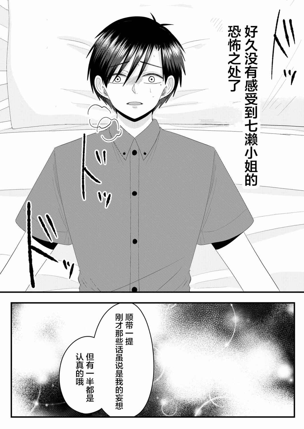 Nanase-san no Koi ga Ijou Chapter 12 - Page 19