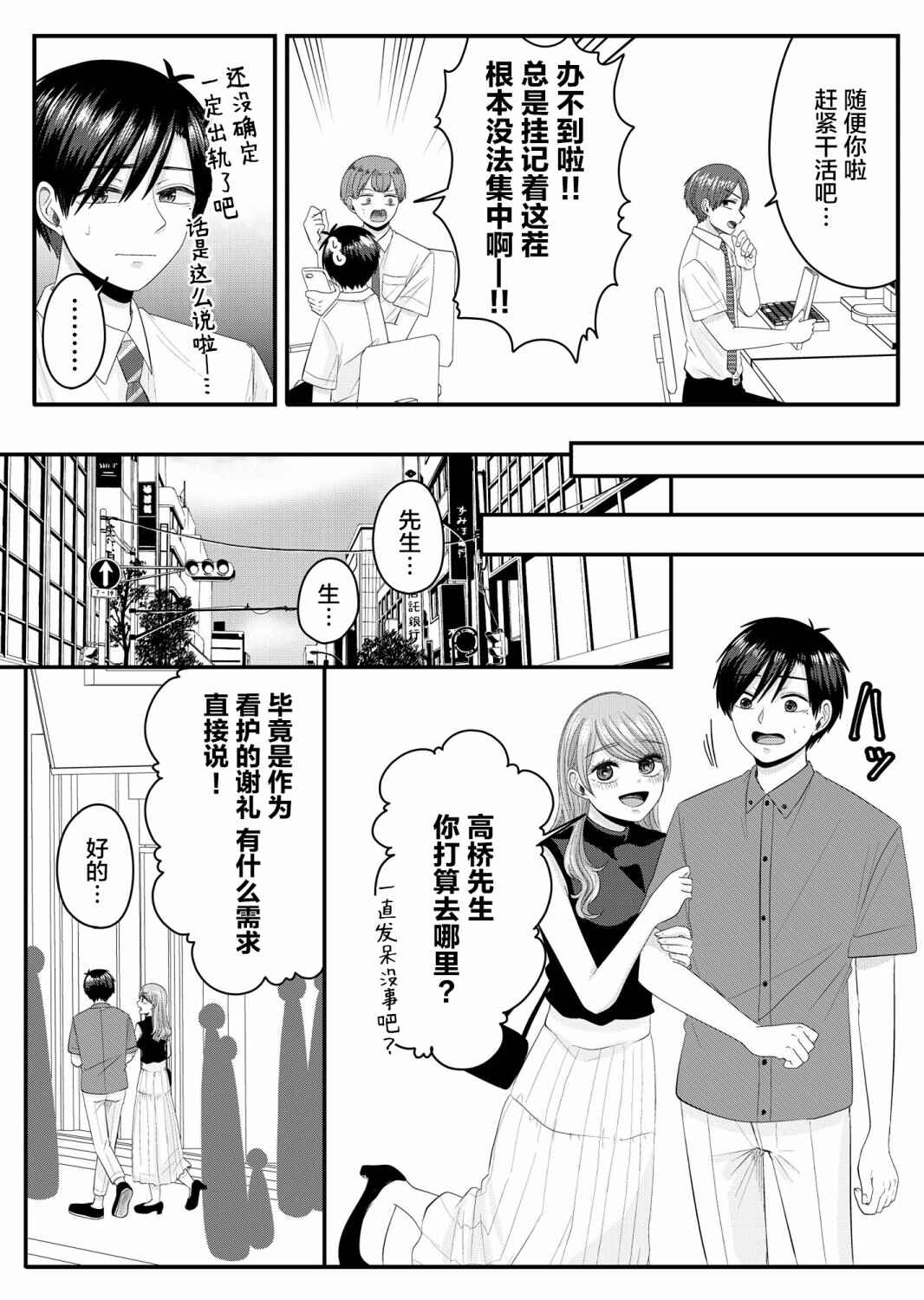 Nanase-san no Koi ga Ijou Chapter 12 - Page 4