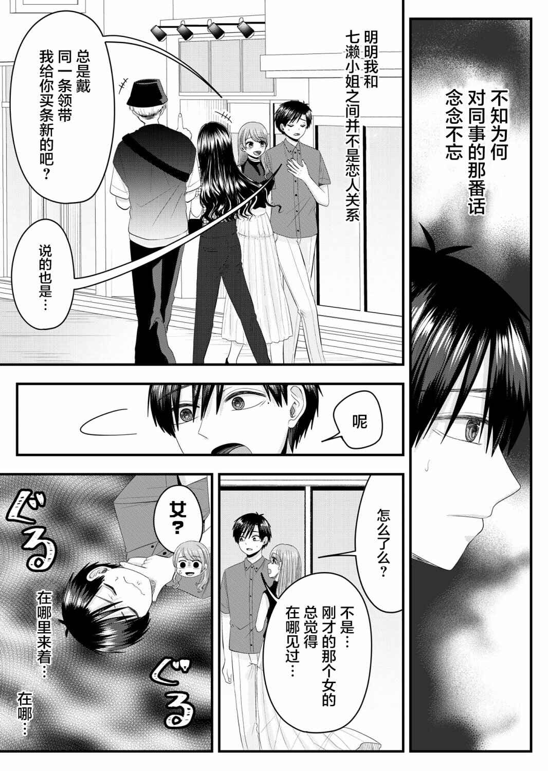 Nanase-san no Koi ga Ijou Chapter 12 - Page 5