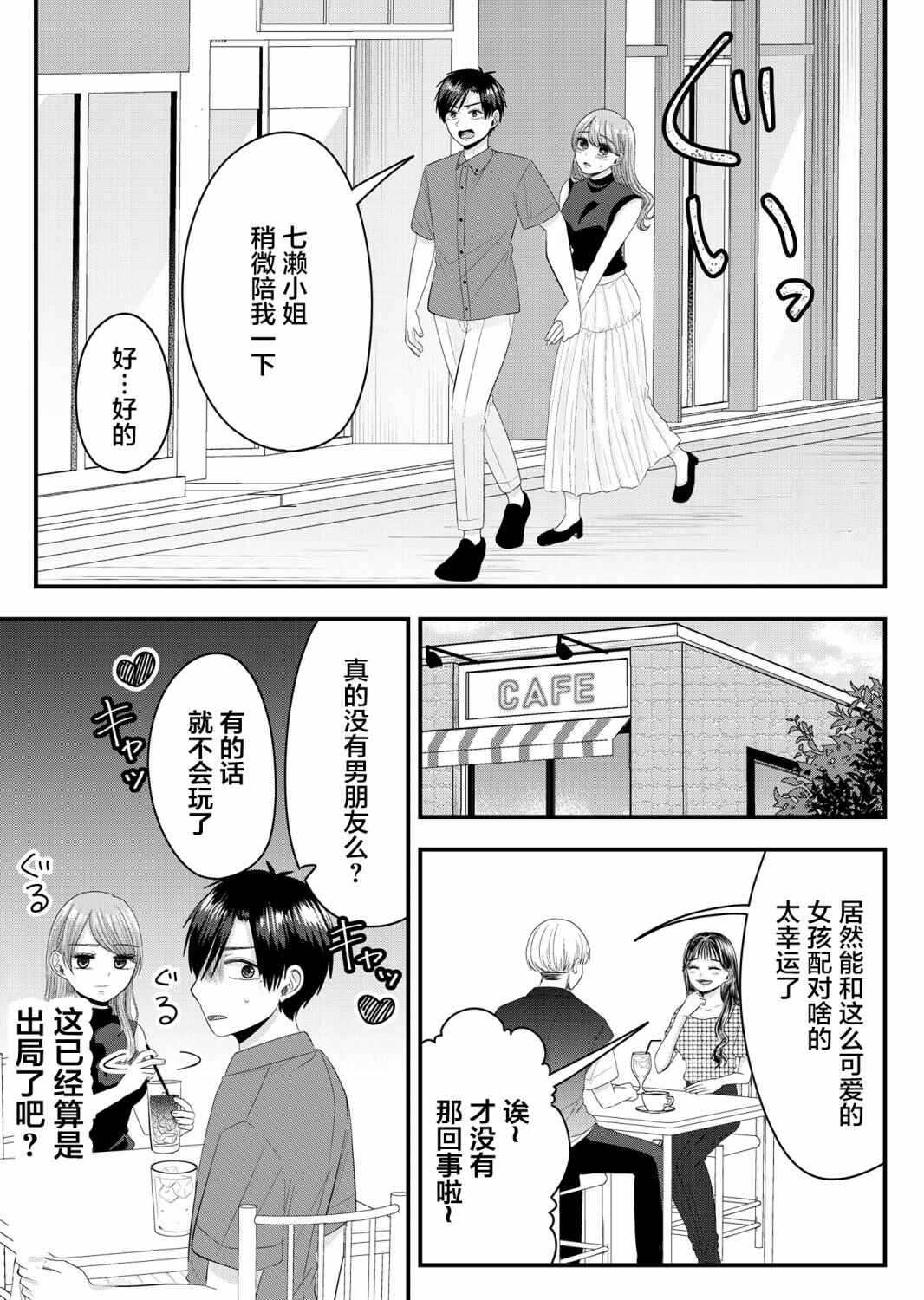 Nanase-san no Koi ga Ijou Chapter 12 - Page 8