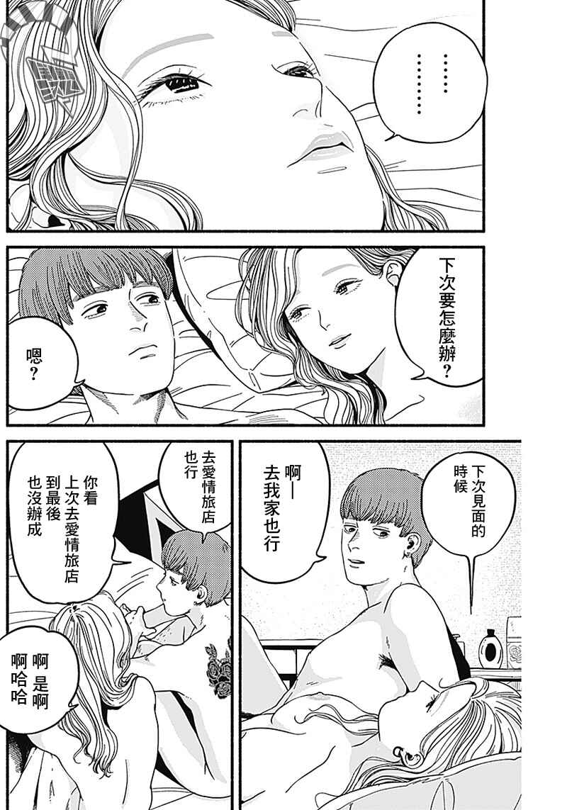 Safe Sex Chapter 5 - Page 12