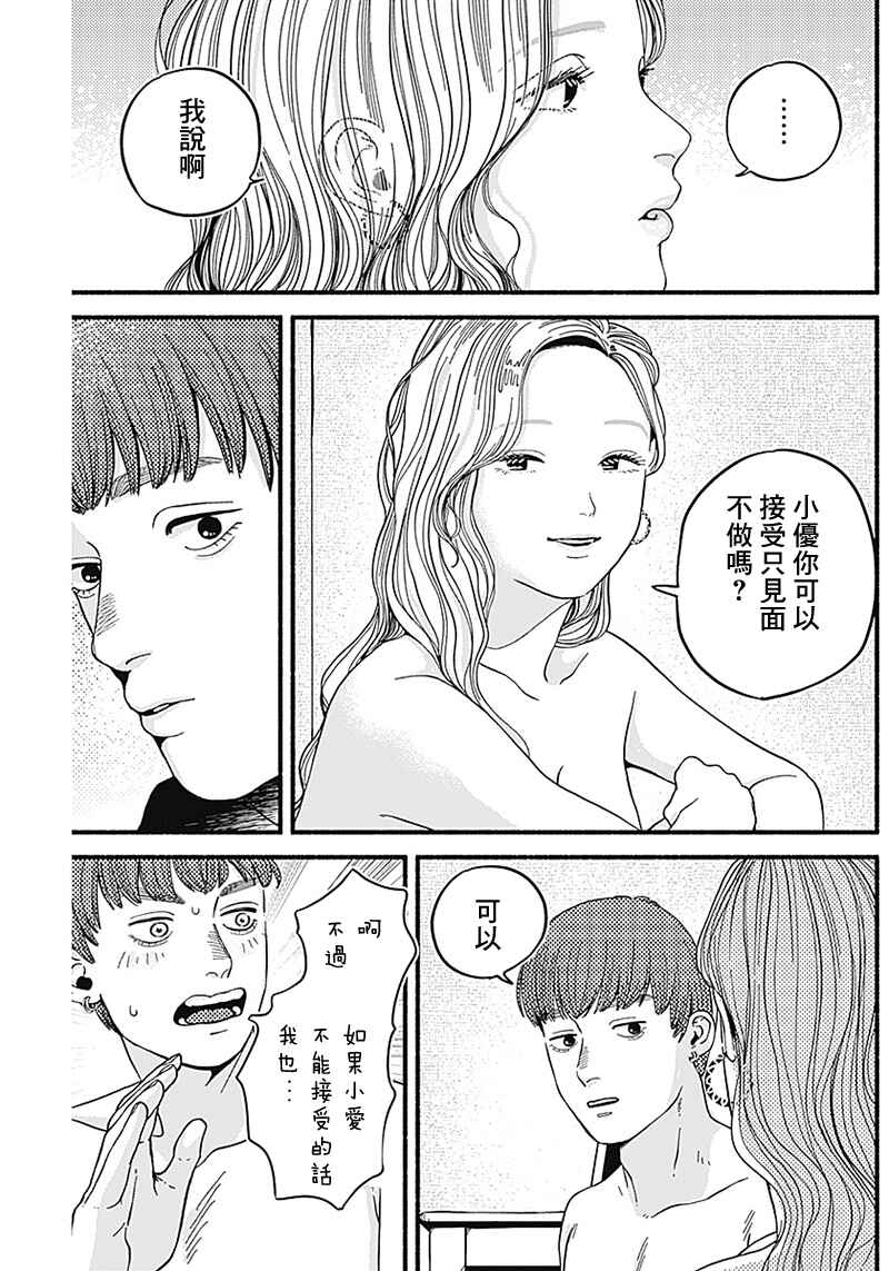 Safe Sex Chapter 5 - Page 13