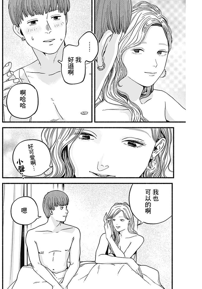Safe Sex Chapter 5 - Page 14