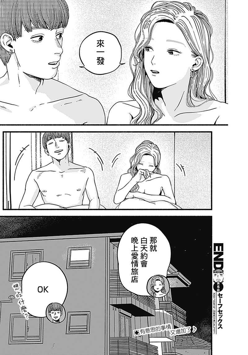 Safe Sex Chapter 5 - Page 16
