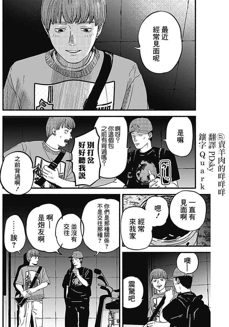Safe Sex Chapter 5 - Page 2