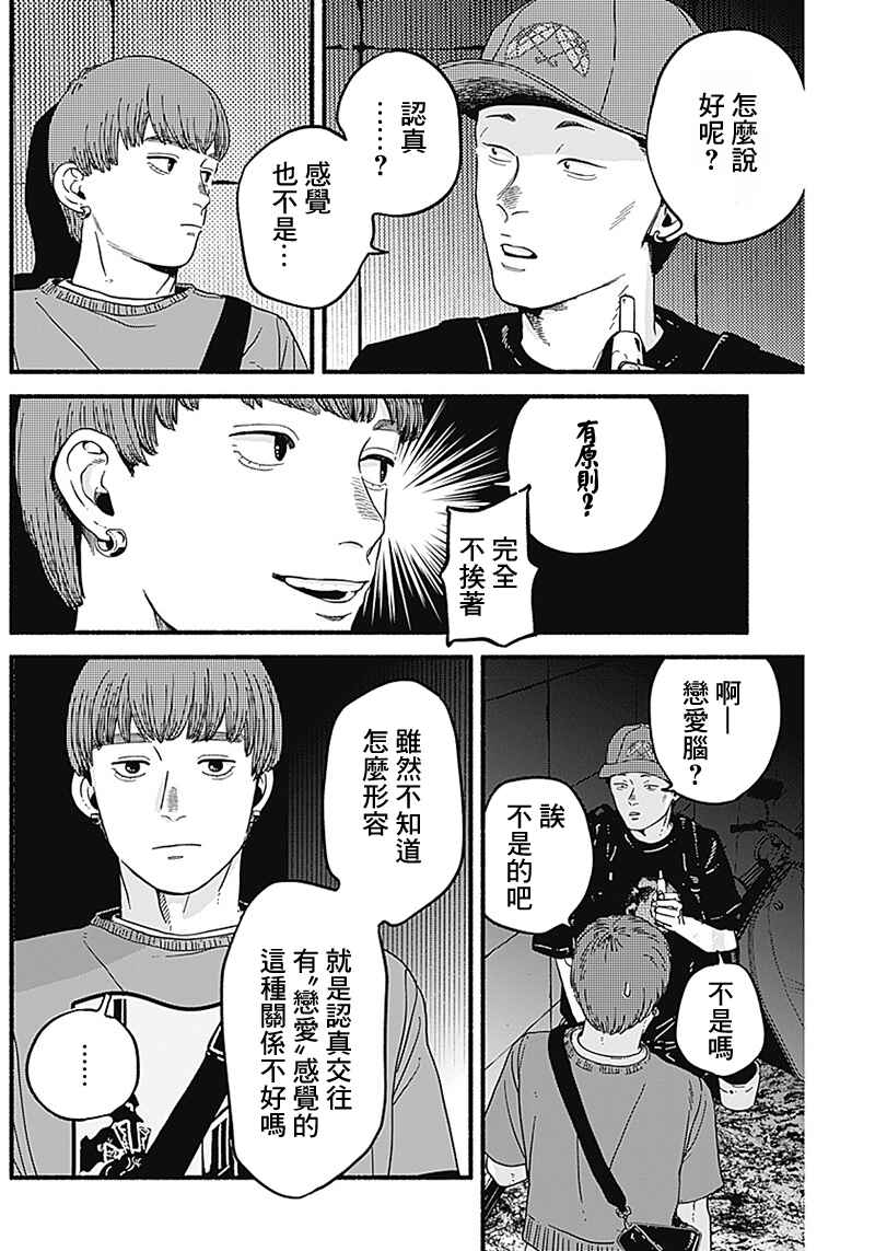 Safe Sex Chapter 5 - Page 4