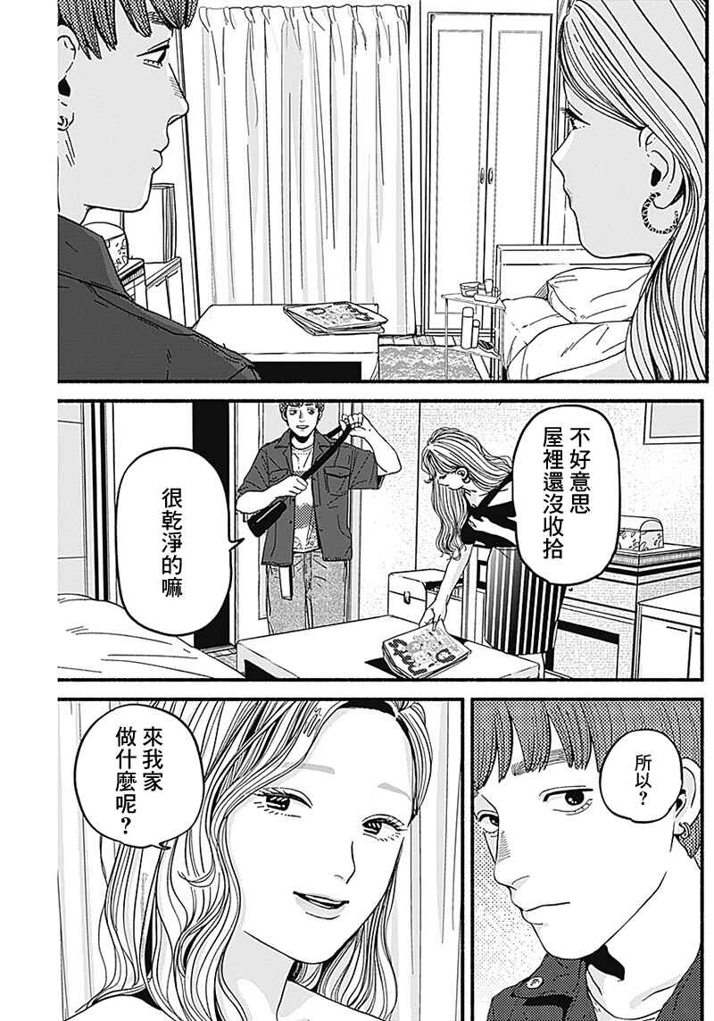 Safe Sex Chapter 5 - Page 7