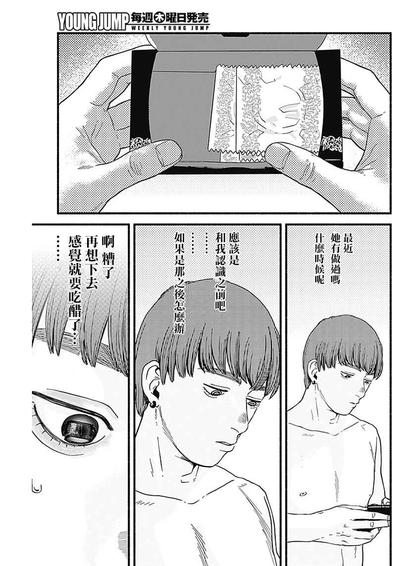 Safe Sex Chapter 5 - Page 9