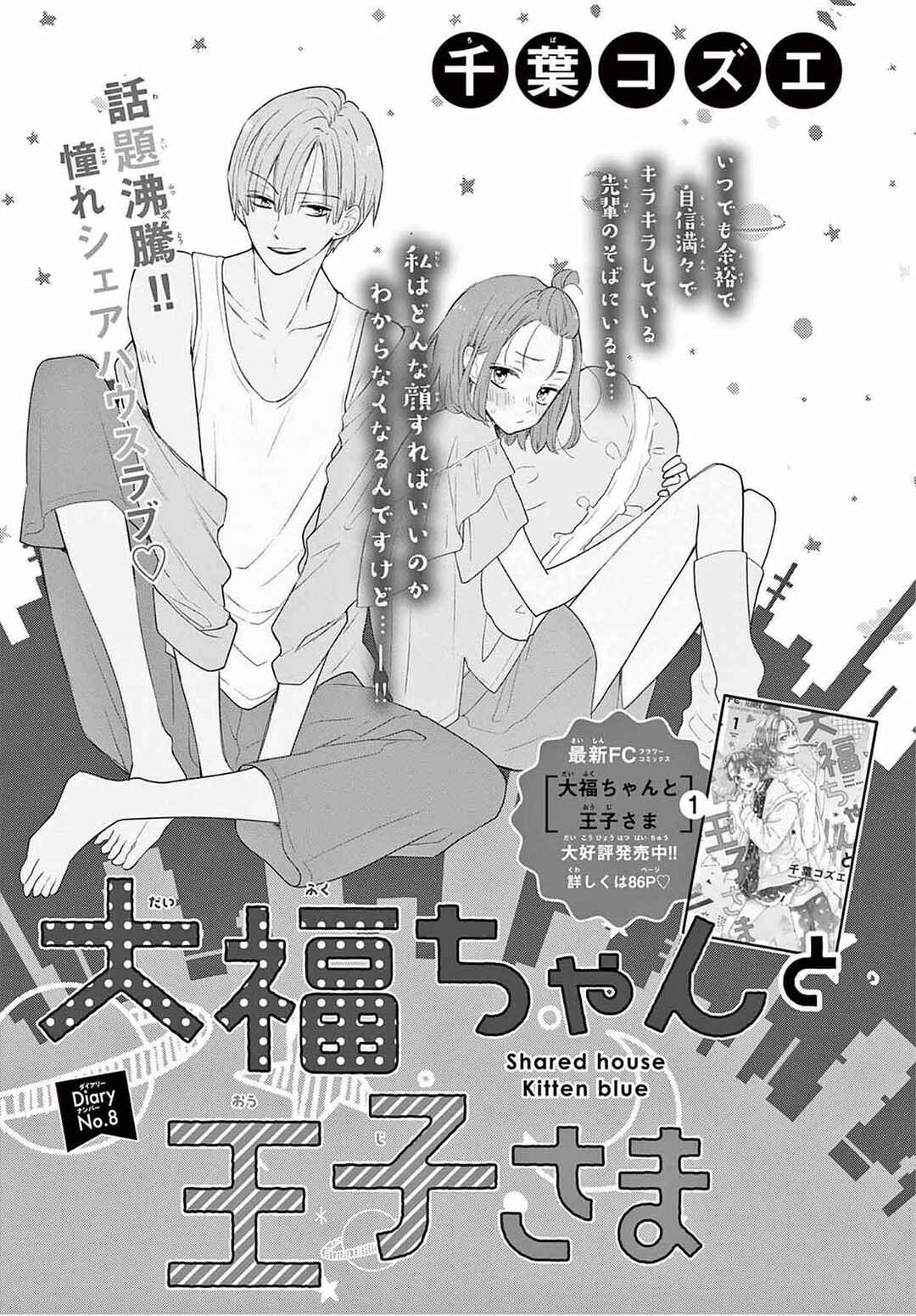 Daifuku-chan to Ouji-sama Chapter 8 - Page 3