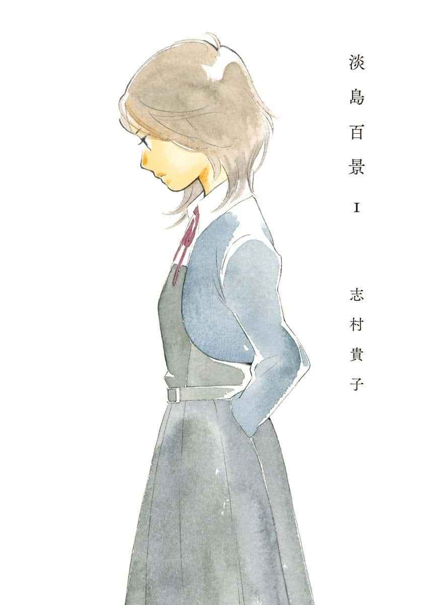 Awajima Hyakkei Chapter 1 - Page 1