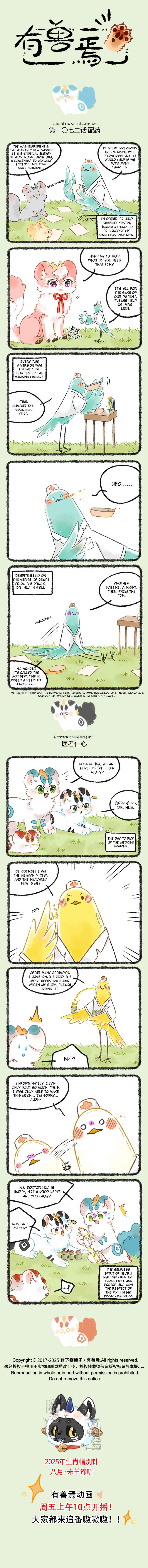 Yǒu Shòu Yān Chapter 1072 - Page 1