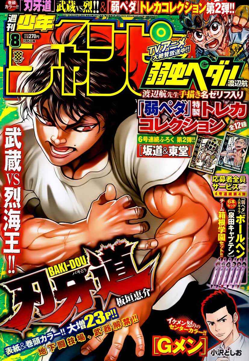 Baki-Dou Chapter 45 - Page 1