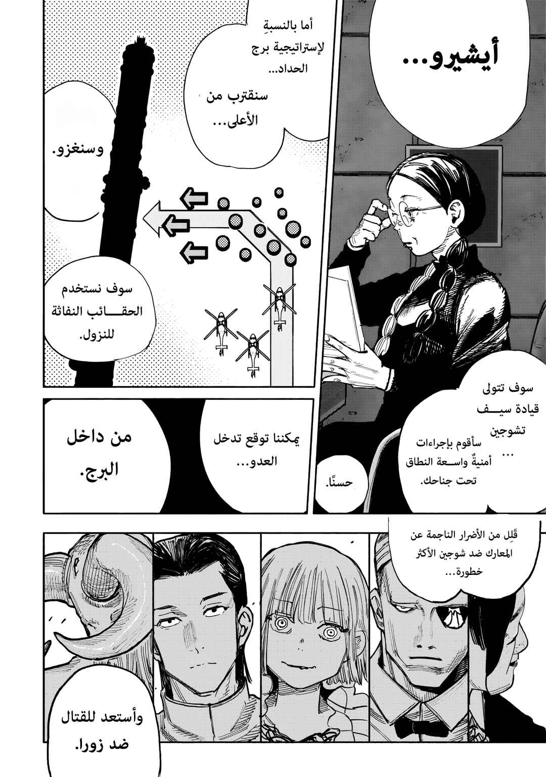 Choujin X Chapter 51.2 - Page 16