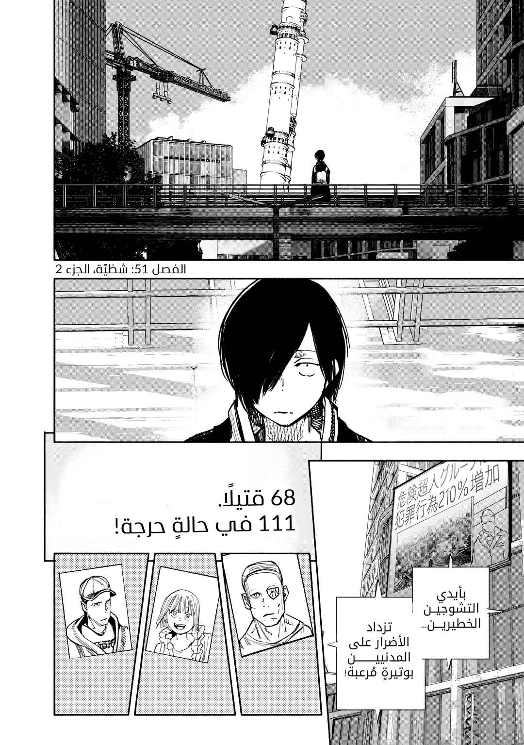 Choujin X Chapter 51.2 - Page 2