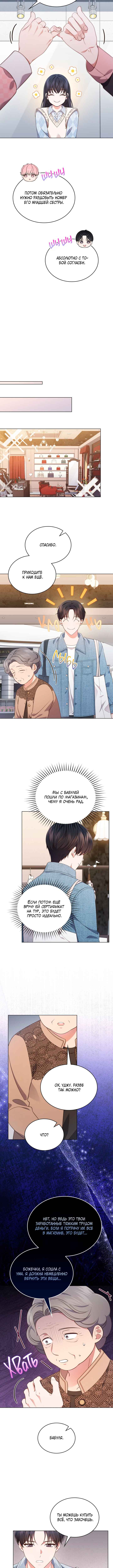 This Life's Universal Superstar Chapter 62 - Page 11