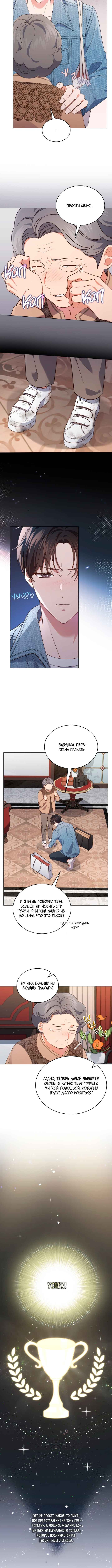 This Life's Universal Superstar Chapter 62 - Page 12