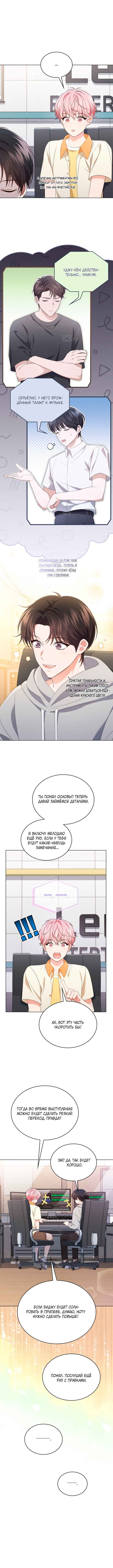 This Life's Universal Superstar Chapter 62 - Page 4