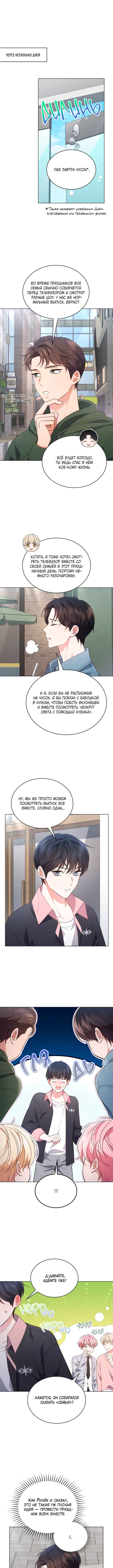 This Life's Universal Superstar Chapter 62 - Page 5