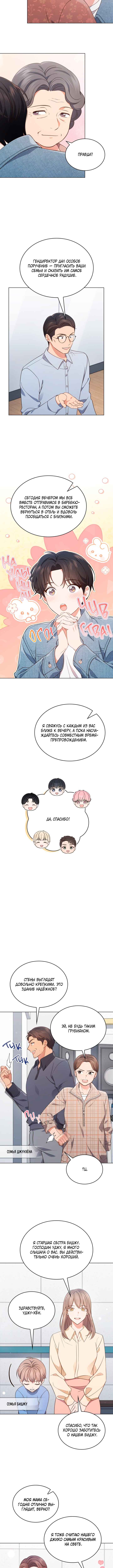 This Life's Universal Superstar Chapter 62 - Page 8