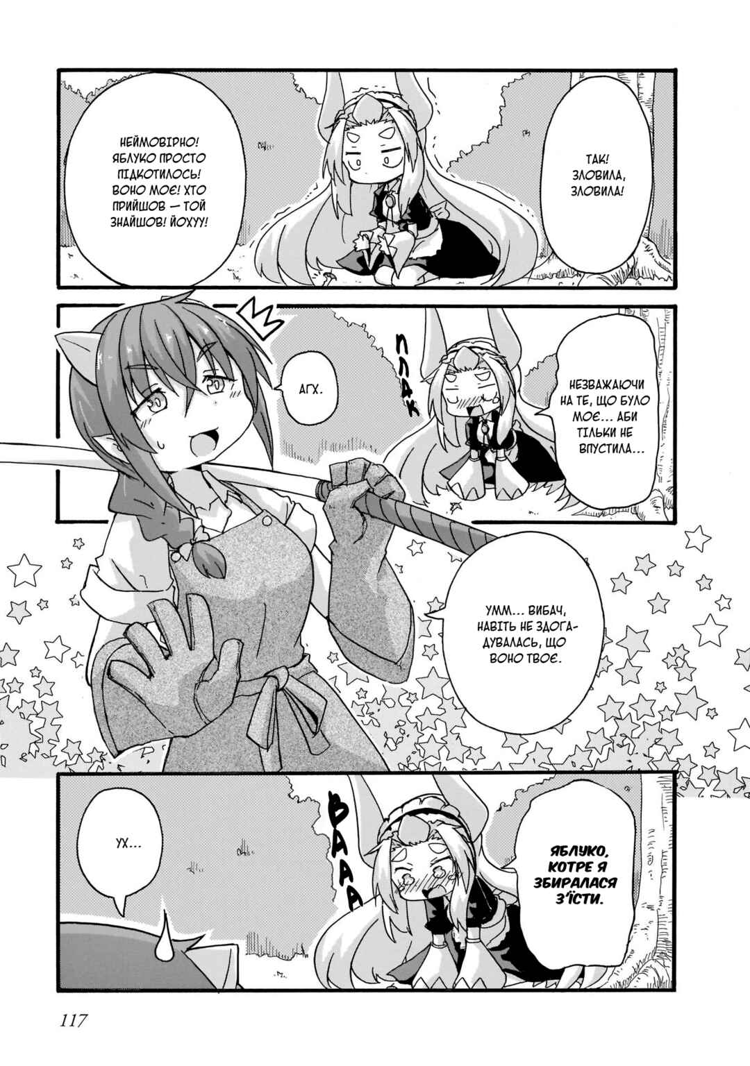 Tyra & Cera Chapter 17 - Page 3