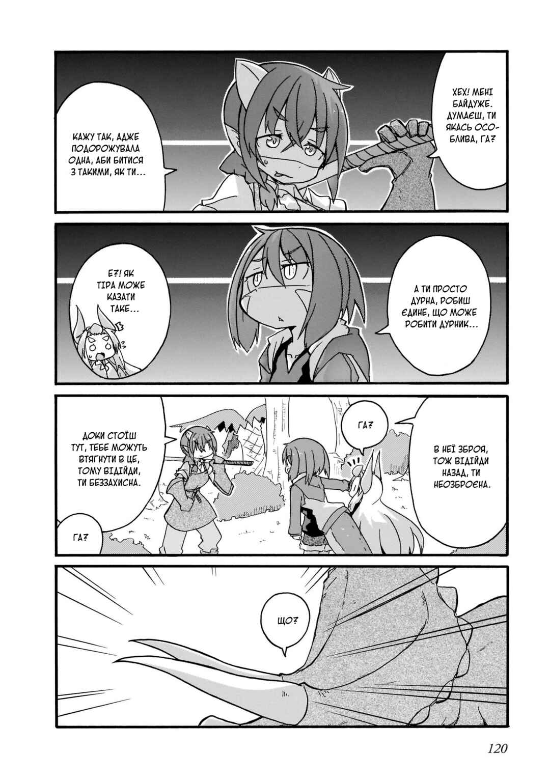 Tyra & Cera Chapter 17 - Page 6