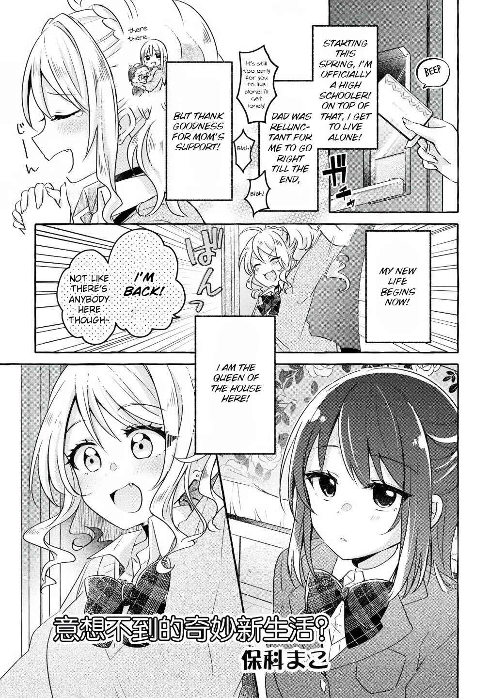 Nail-chan to Fukazume-san. Sakura no Shita de Machiawase-hen Chapter 5 - Page 1