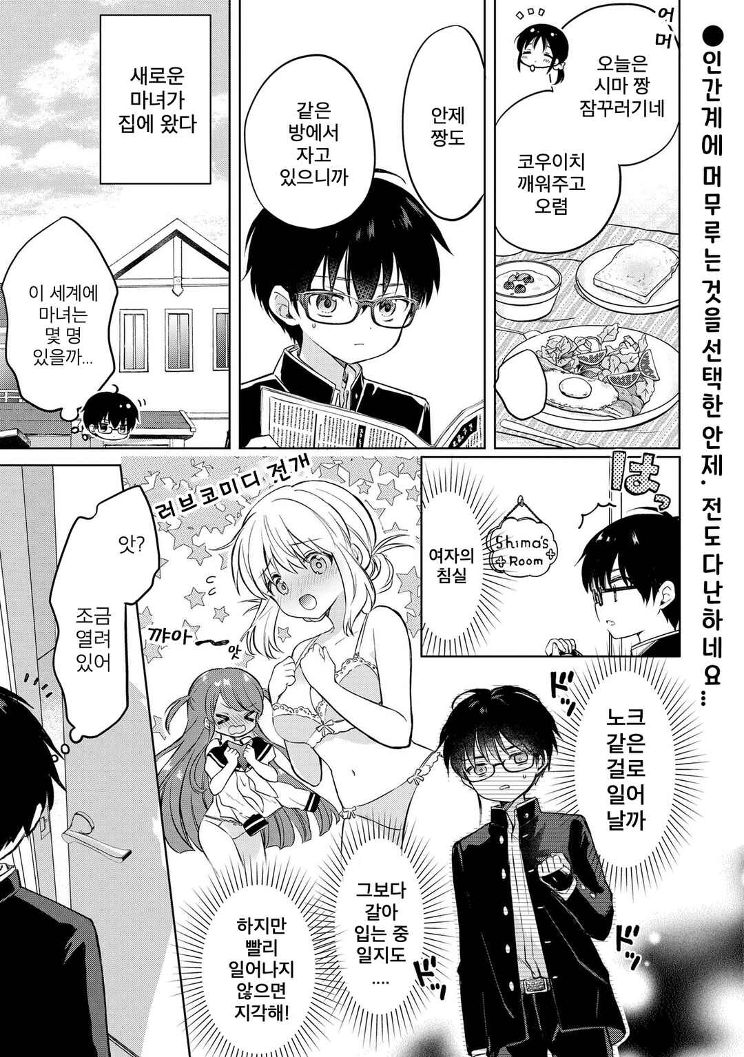 Majo wa Mangetsu ni Saku Chapter 12.1 - Page 1