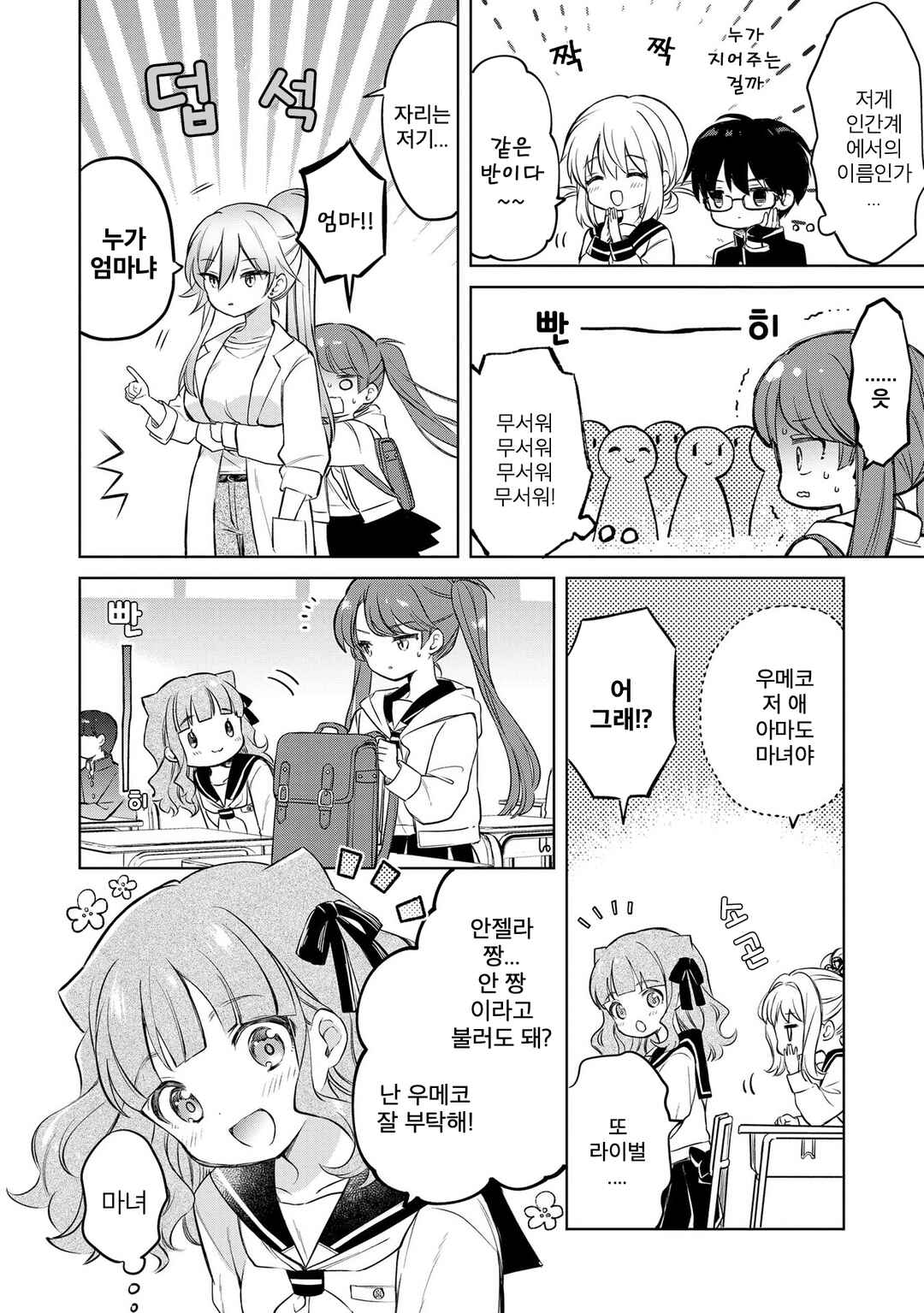 Majo wa Mangetsu ni Saku Chapter 12.1 - Page 10