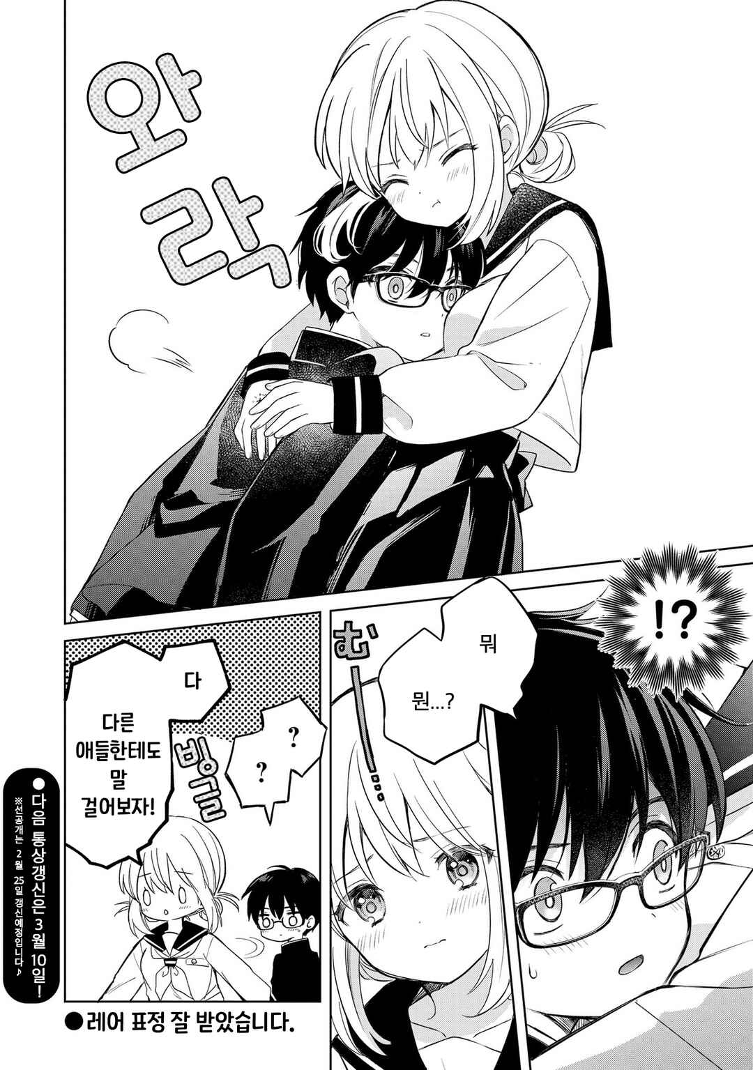 Majo wa Mangetsu ni Saku Chapter 12.1 - Page 14