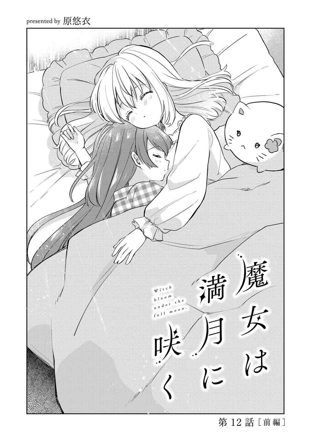 Majo wa Mangetsu ni Saku Chapter 12.1 - Page 2