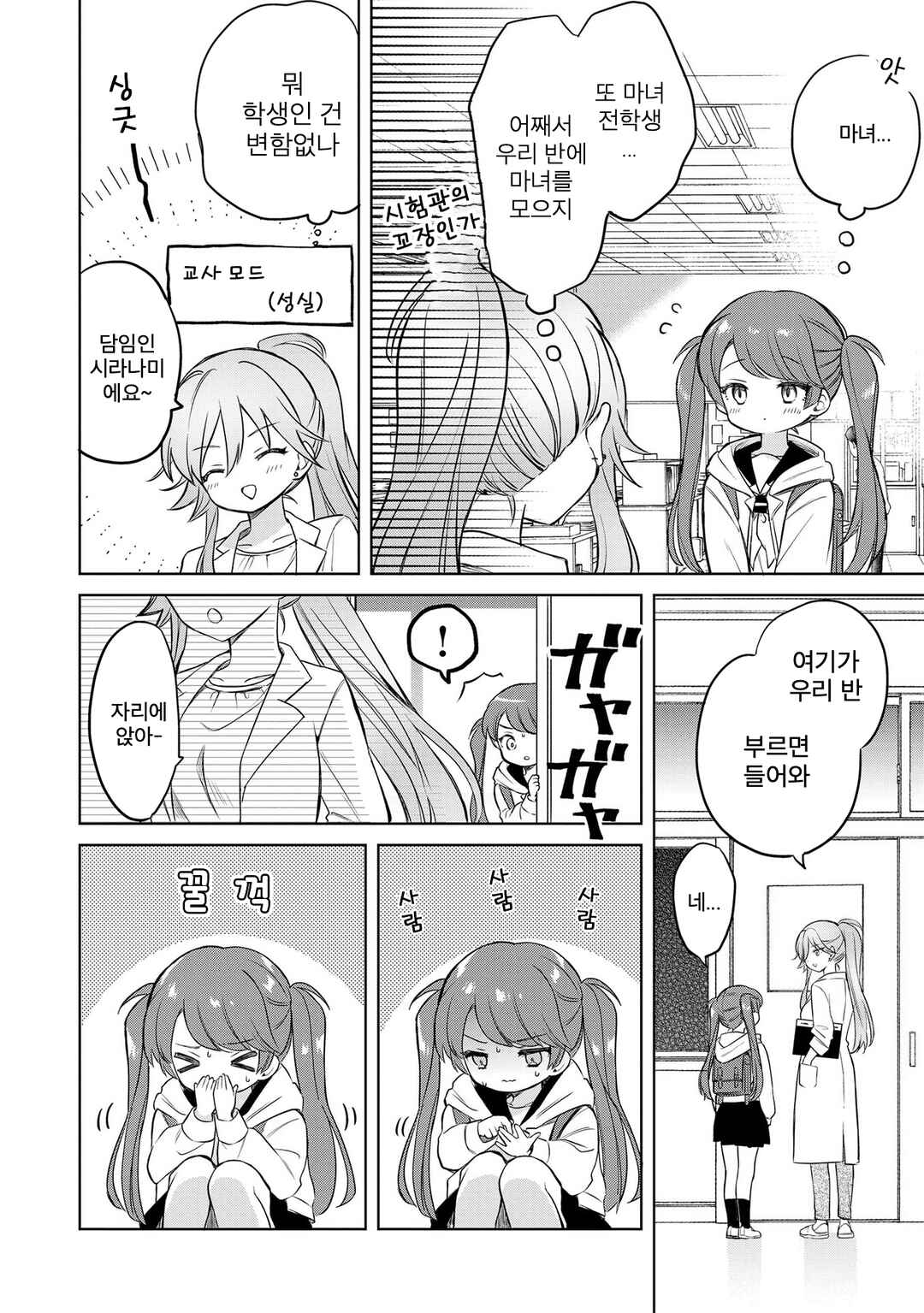 Majo wa Mangetsu ni Saku Chapter 12.1 - Page 8