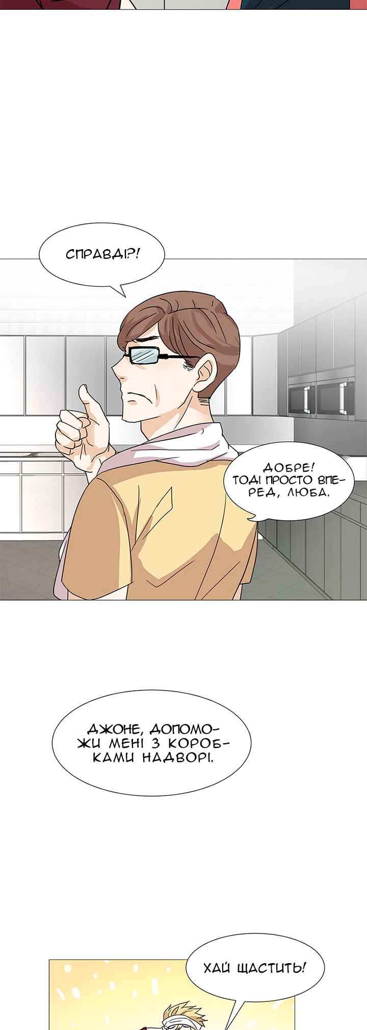 Unlovable Replacement Chapter 5 - Page 11