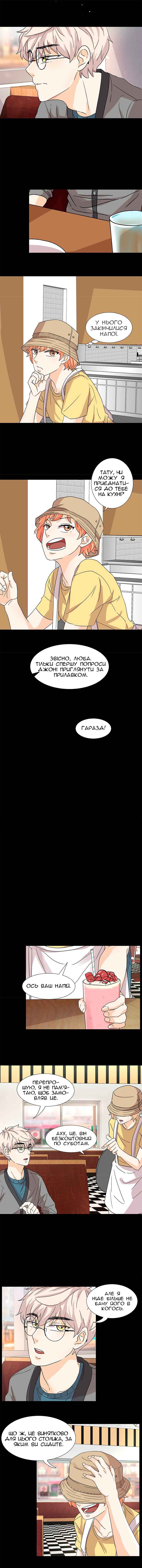 Unlovable Replacement Chapter 5 - Page 15