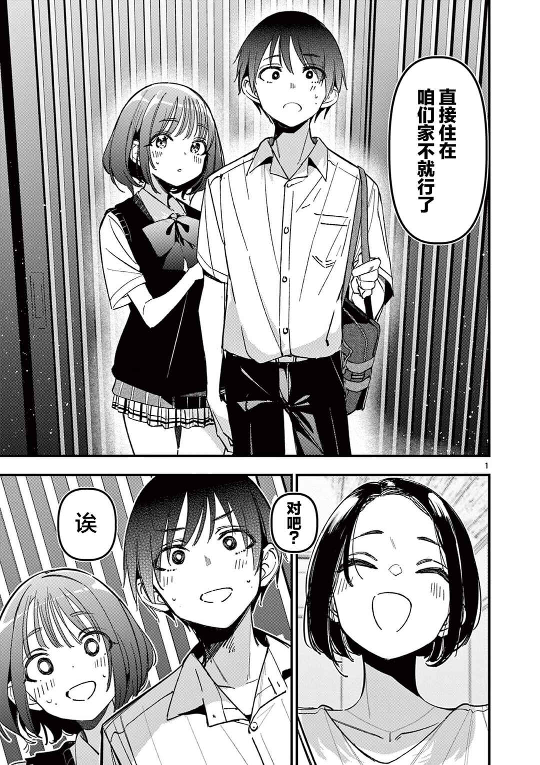 Aitsu no Kanojo Chapter 51 - Page 1
