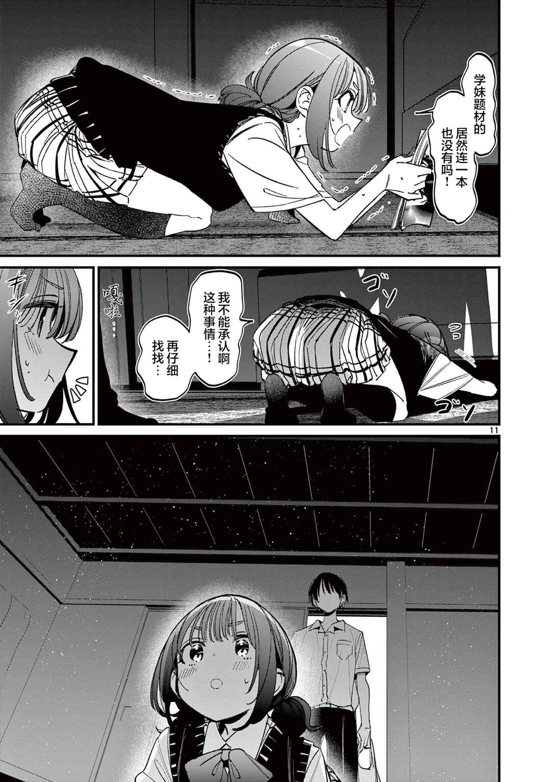 Aitsu no Kanojo Chapter 51 - Page 11