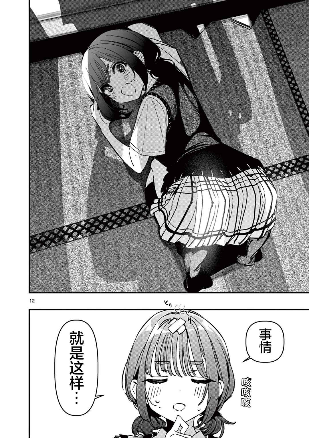 Aitsu no Kanojo Chapter 51 - Page 12