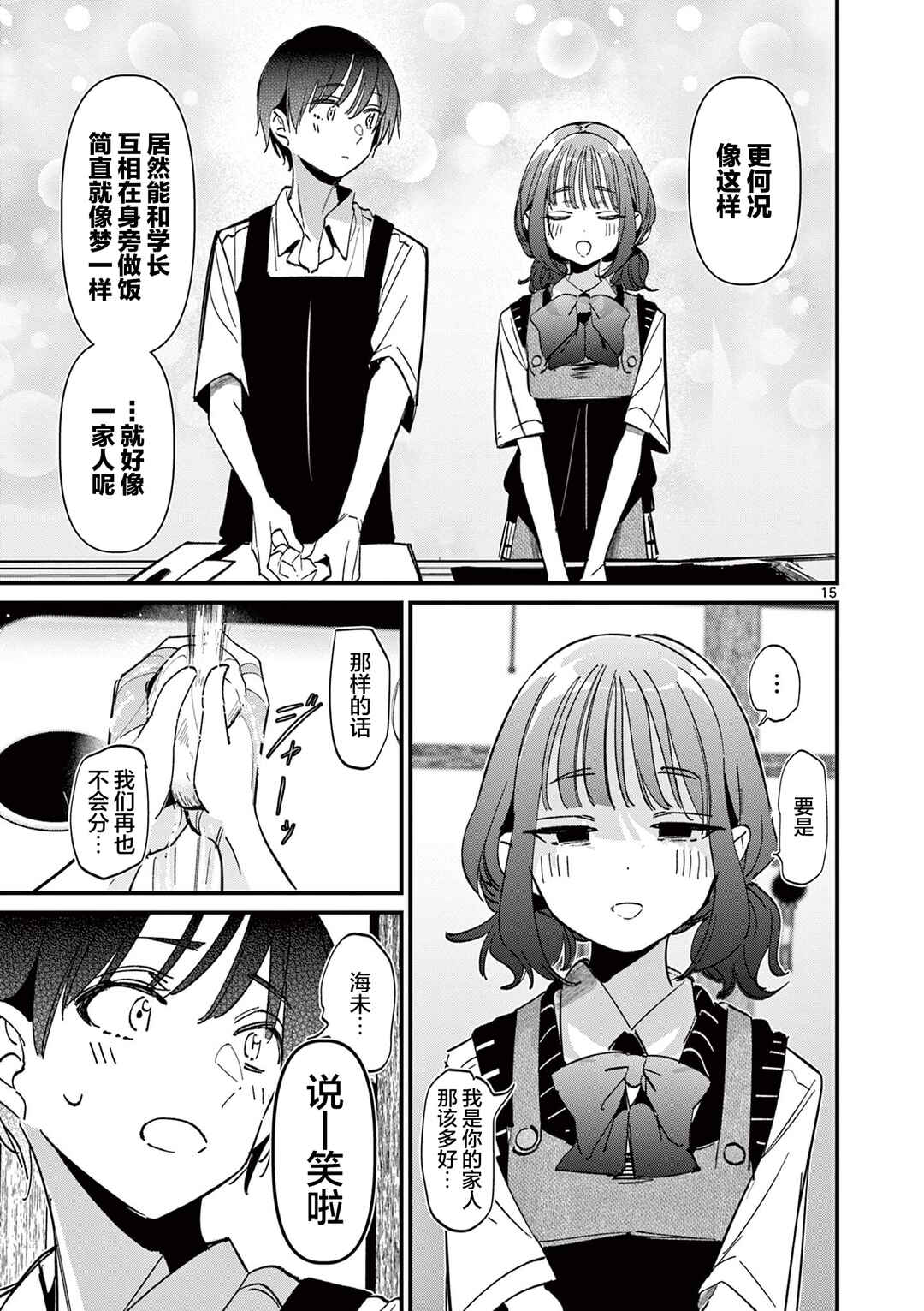 Aitsu no Kanojo Chapter 51 - Page 15