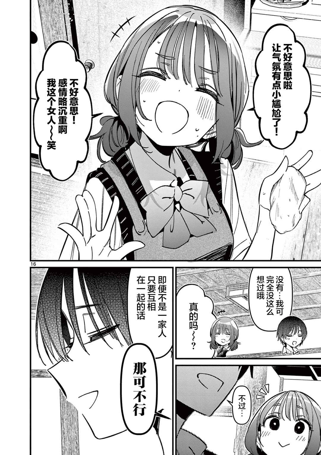 Aitsu no Kanojo Chapter 51 - Page 16