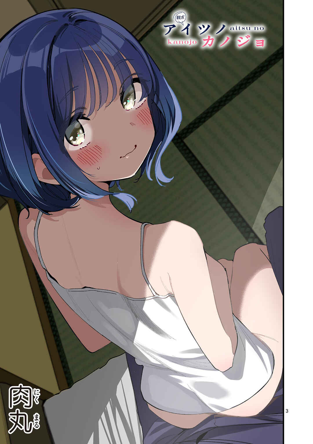 Aitsu no Kanojo Chapter 51 - Page 3