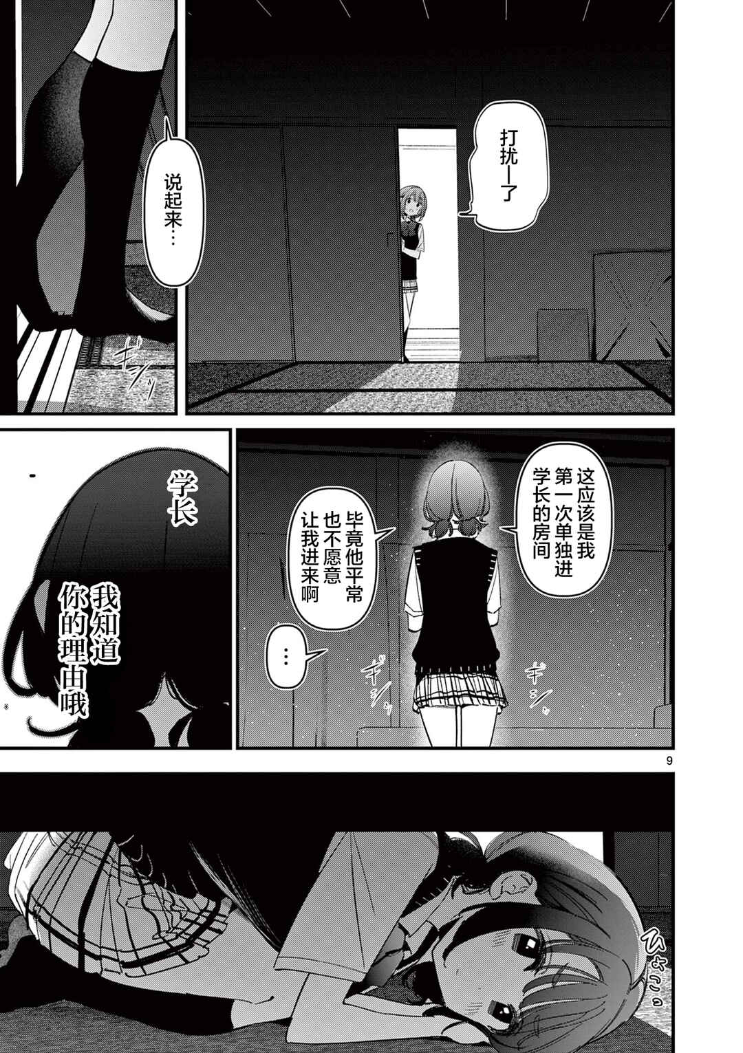 Aitsu no Kanojo Chapter 51 - Page 9