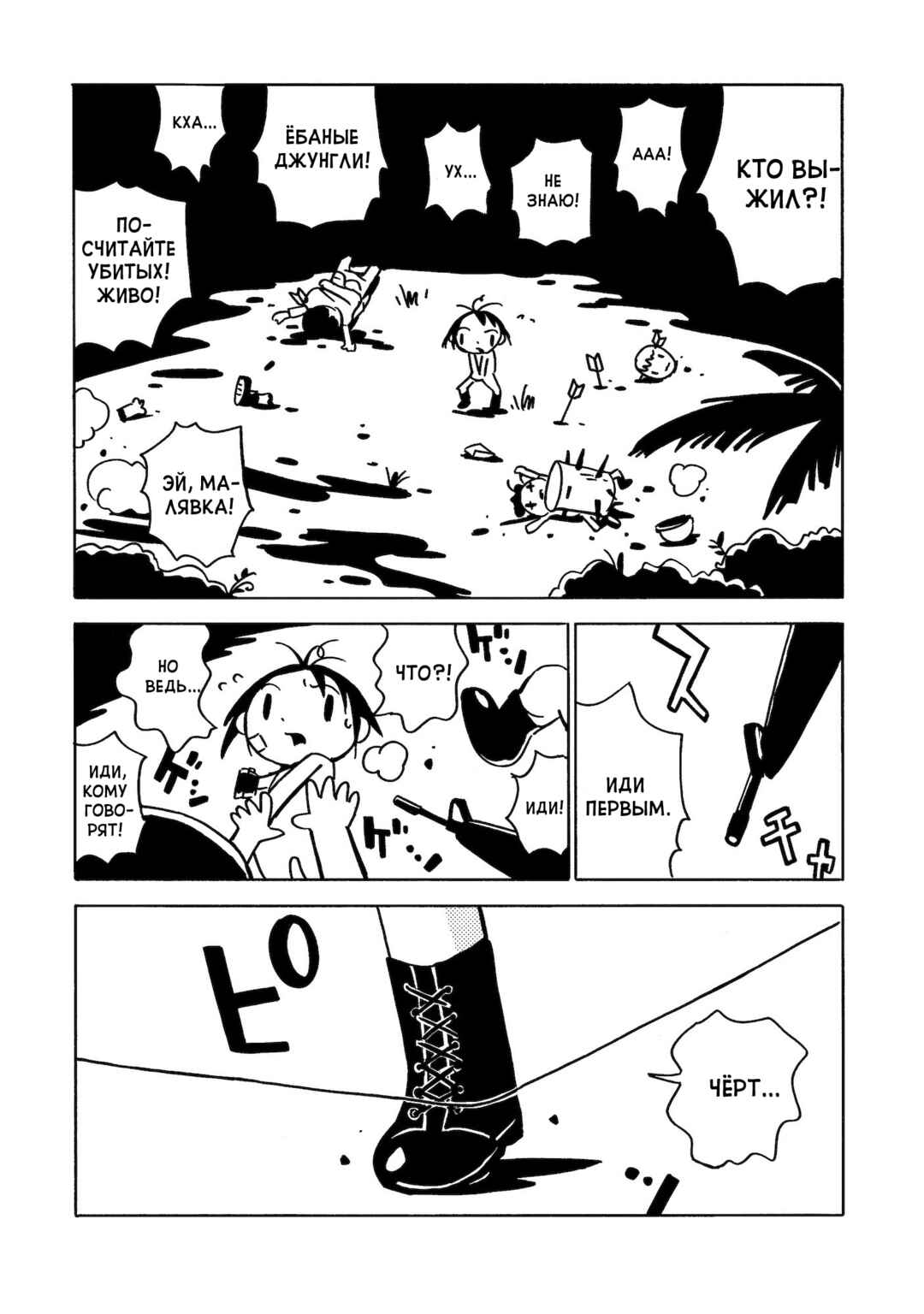 Dien Bien Phu Chapter 3 - Page 20