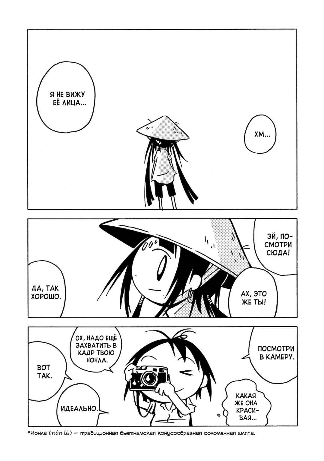 Dien Bien Phu Chapter 3 - Page 3