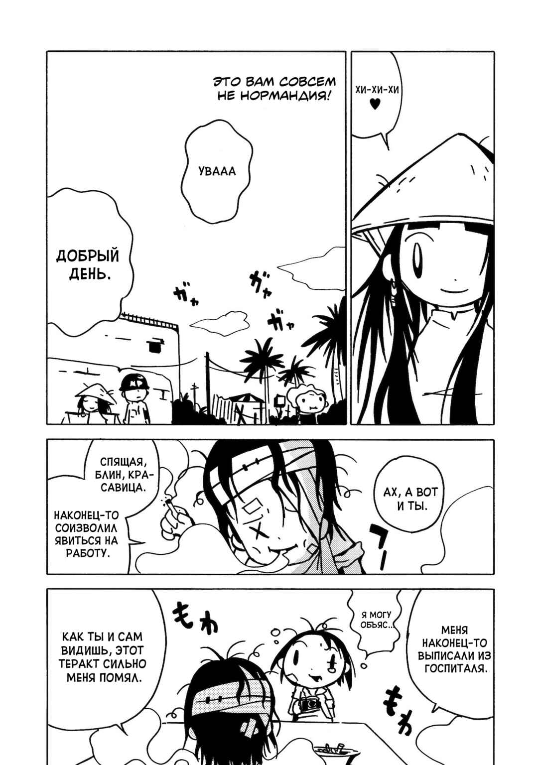 Dien Bien Phu Chapter 3 - Page 8