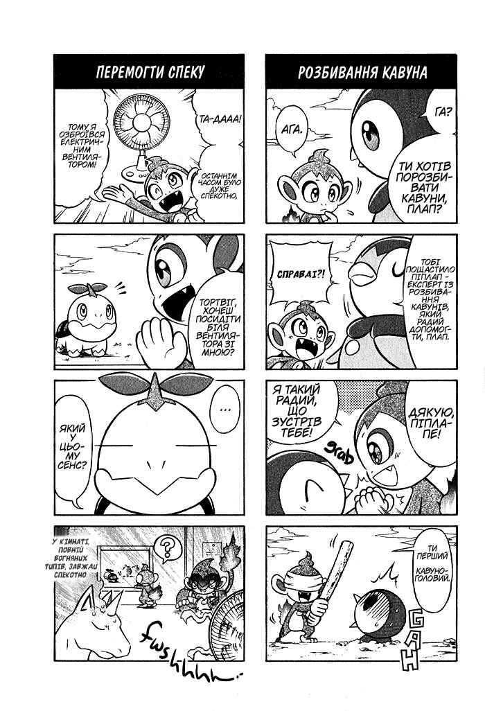 Pokémon - Diamond & Pearl: 4koma Theater Chapter ? - Page 3
