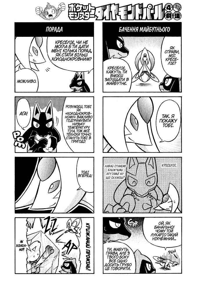 Pokémon - Diamond & Pearl: 4koma Theater Chapter ? - Page 6
