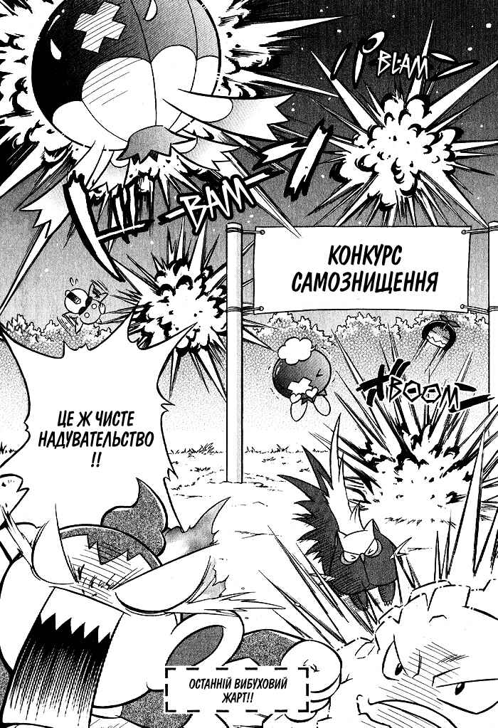 Pokémon - Diamond & Pearl: 4koma Theater Chapter ? - Page 8