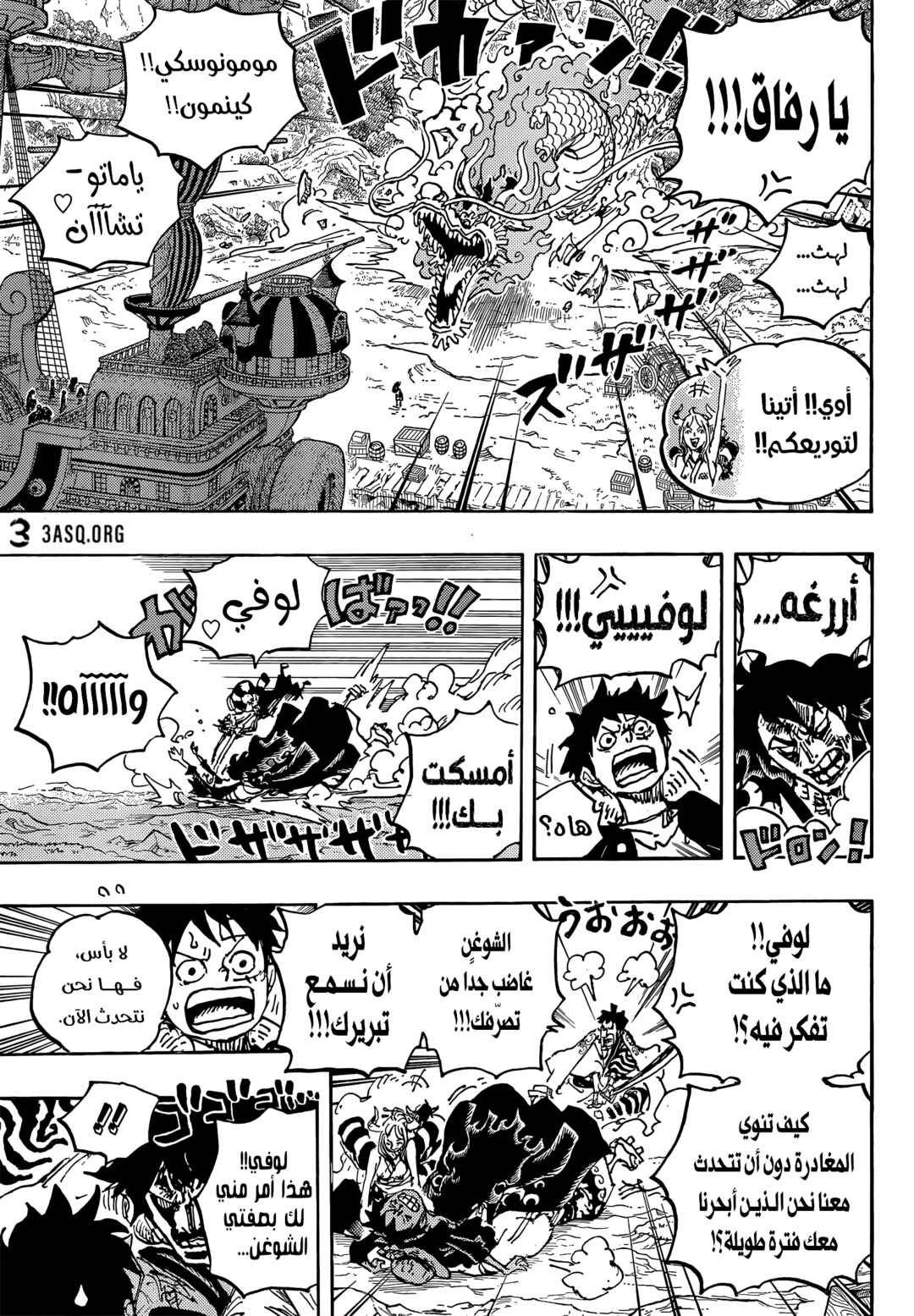 One Piece Chapter 1057 - Page 8