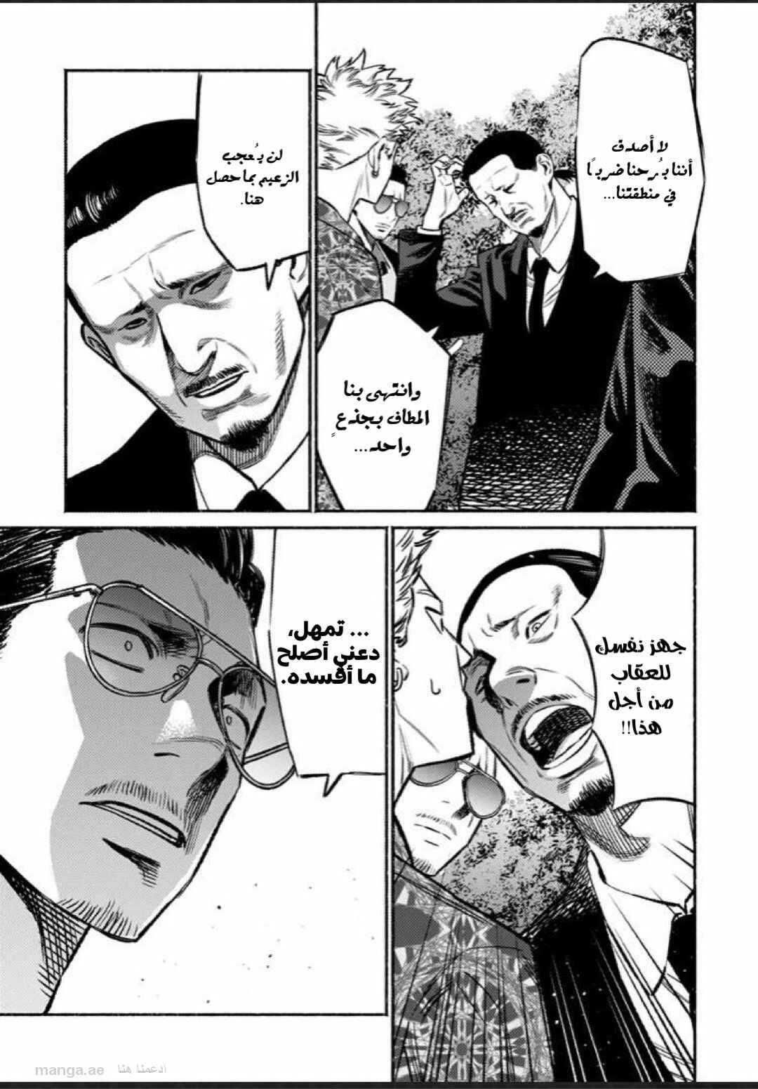Gokushufudou Chapter 70 - Page 13