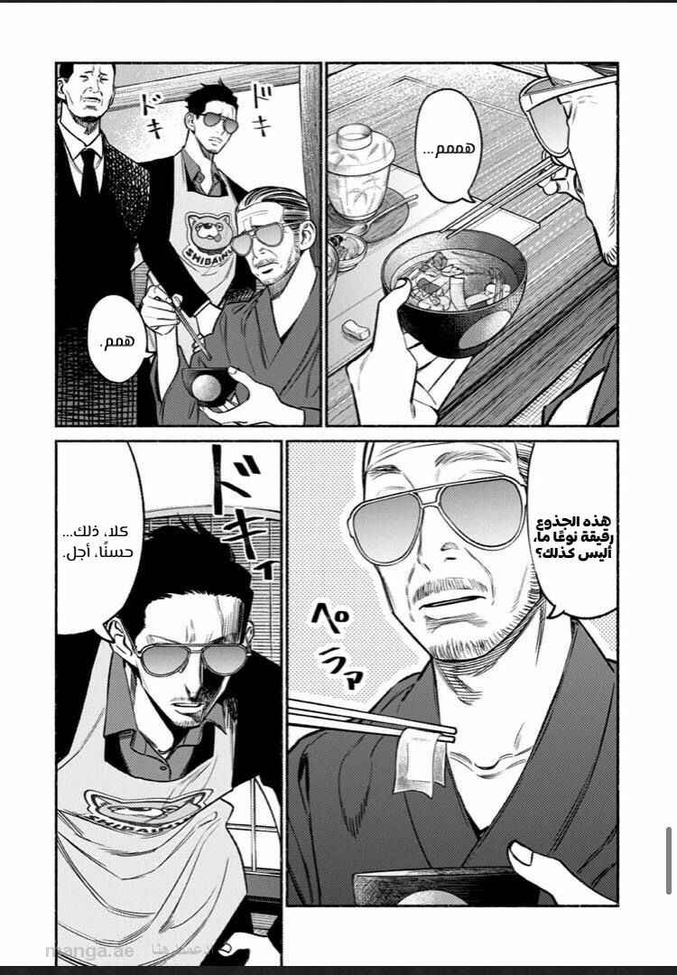 Gokushufudou Chapter 70 - Page 16