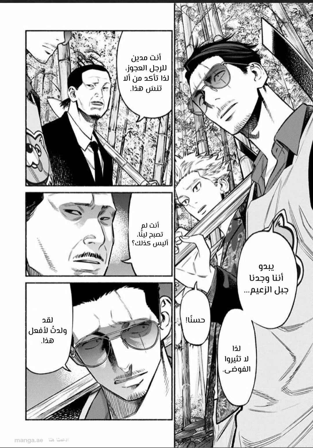 Gokushufudou Chapter 70 - Page 4
